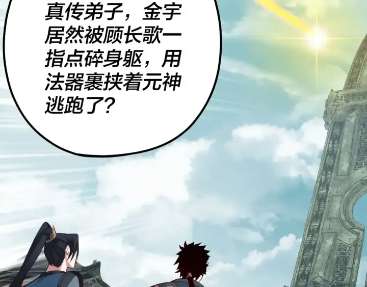 漫画《我！天命大反派》第36话 只有我能欺负她！第46张图