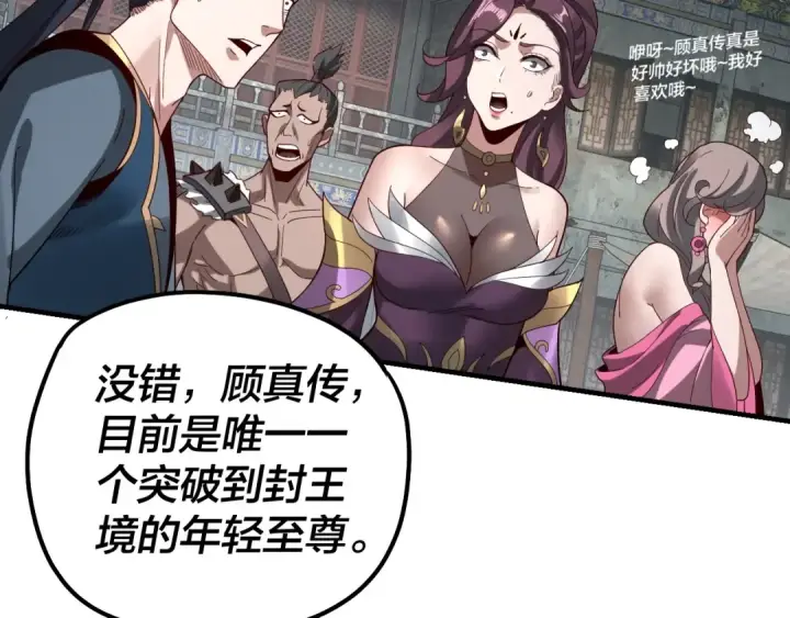 漫画《我！天命大反派》第36话 只有我能欺负她！第49张图