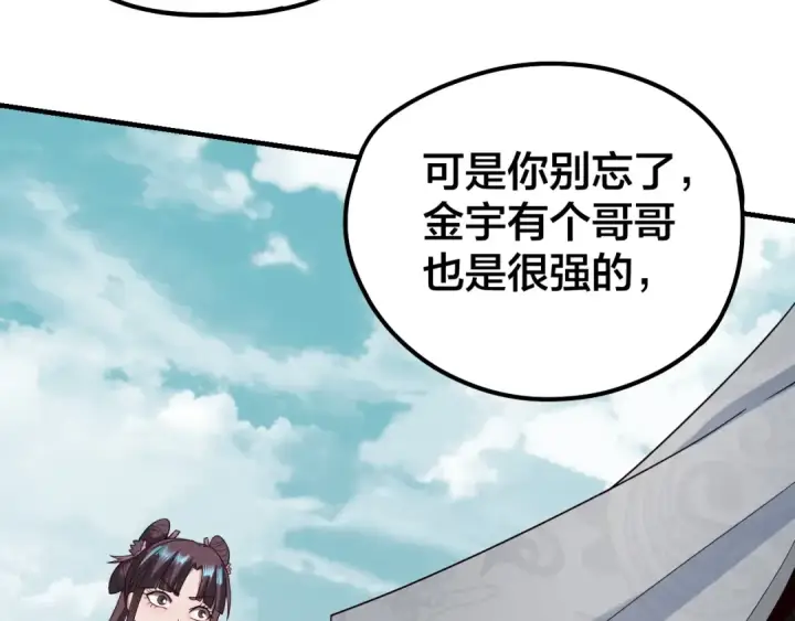 漫画《我！天命大反派》第36话 只有我能欺负她！第50张图