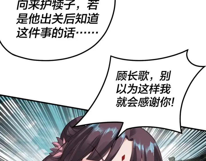 漫画《我！天命大反派》第36话 只有我能欺负她！第52张图