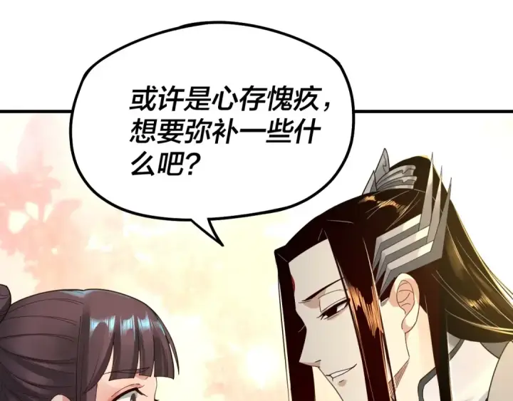 漫画《我！天命大反派》第36话 只有我能欺负她！第59张图