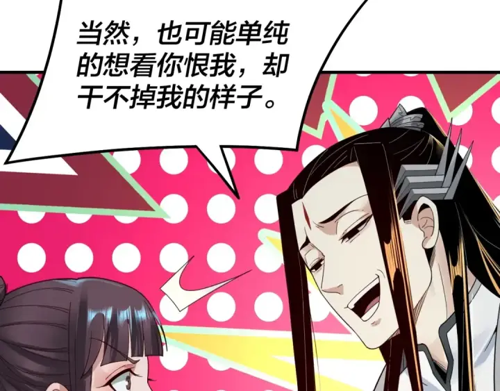 漫画《我！天命大反派》第36话 只有我能欺负她！第61张图