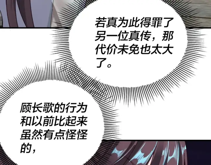 漫画《我！天命大反派》第36话 只有我能欺负她！第76张图