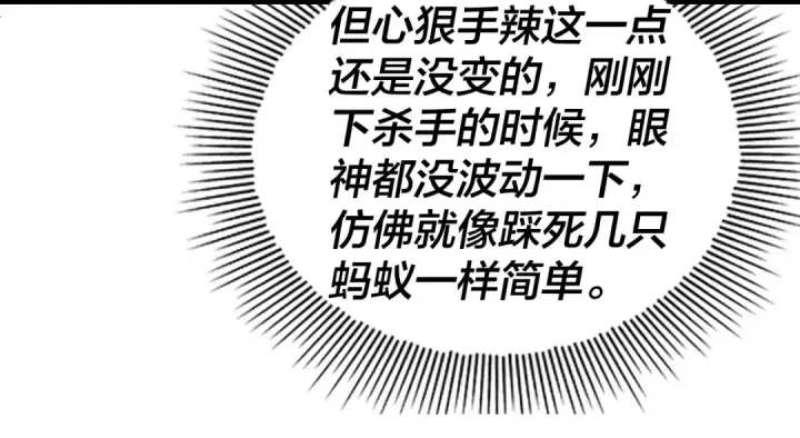 漫画《我！天命大反派》第36话 只有我能欺负她！第78张图