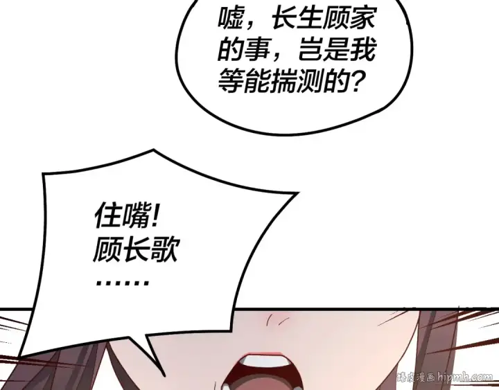 漫画《我！天命大反派》第36话 只有我能欺负她！第8张图