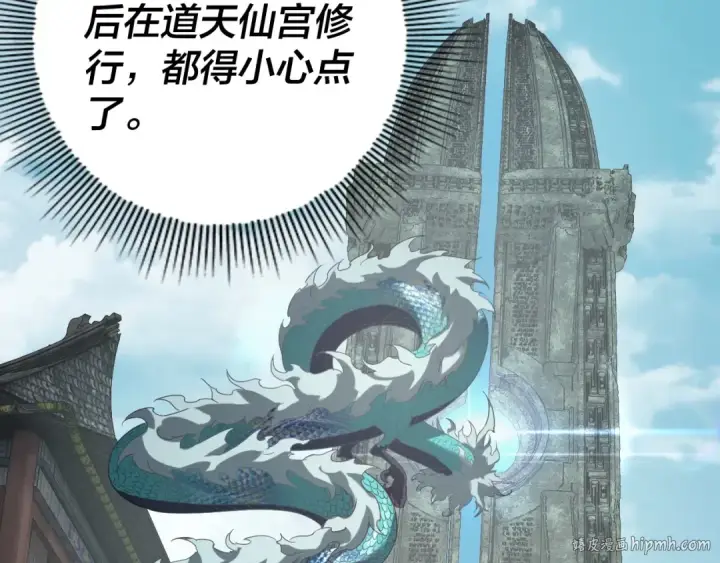 漫画《我！天命大反派》第36话 只有我能欺负她！第80张图