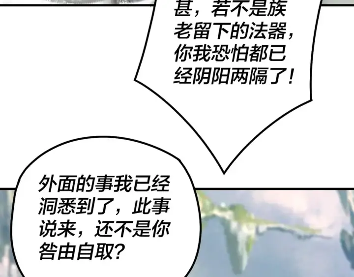 漫画《我！天命大反派》第36话 只有我能欺负她！第91张图