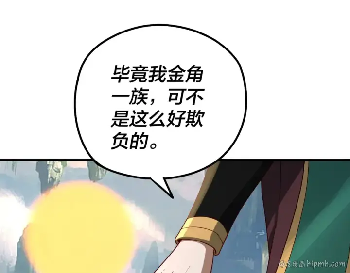 漫画《我！天命大反派》第36话 只有我能欺负她！第96张图