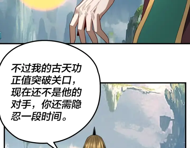 漫画《我！天命大反派》第36话 只有我能欺负她！第97张图