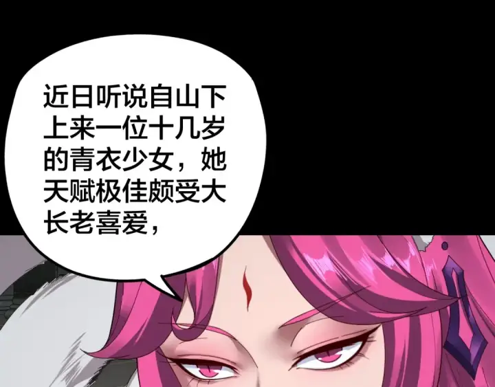 漫画《我！天命大反派》第37话 顾长歌的真正底牌！第101张图