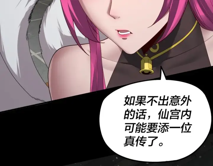 漫画《我！天命大反派》第37话 顾长歌的真正底牌！第102张图