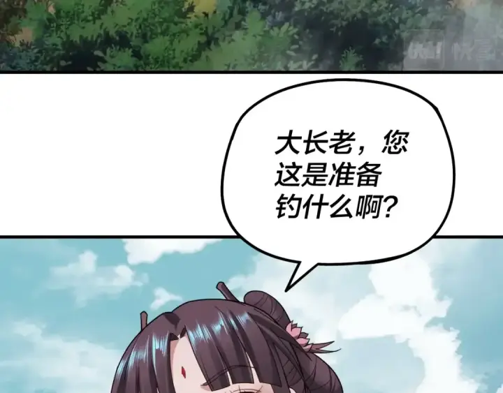 漫画《我！天命大反派》第37话 顾长歌的真正底牌！第109张图