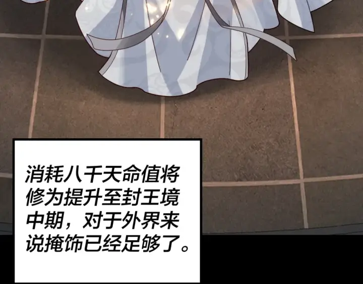 漫画《我！天命大反派》第37话 顾长歌的真正底牌！第11张图