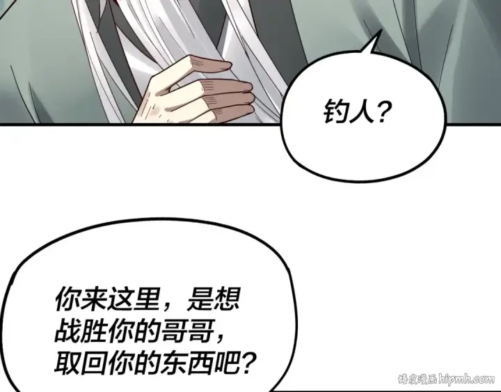 漫画《我！天命大反派》第37话 顾长歌的真正底牌！第112张图