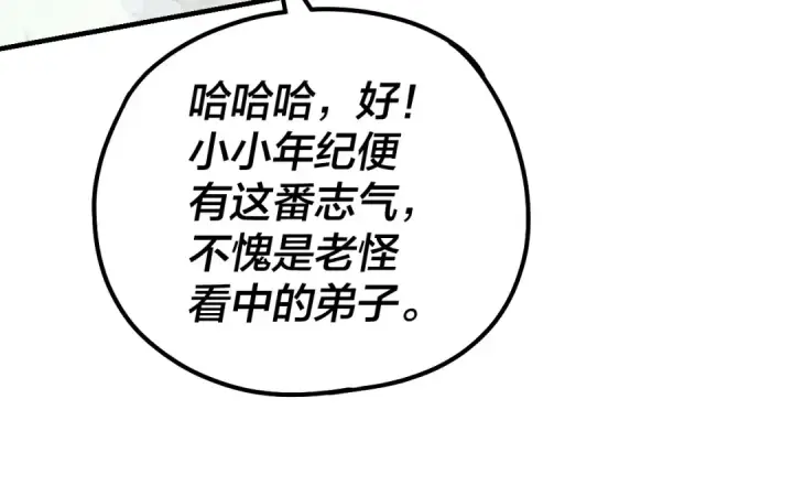 漫画《我！天命大反派》第37话 顾长歌的真正底牌！第119张图