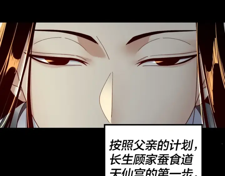 漫画《我！天命大反派》第37话 顾长歌的真正底牌！第12张图