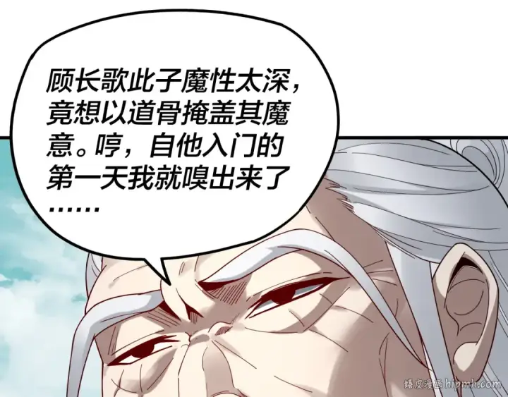 漫画《我！天命大反派》第37话 顾长歌的真正底牌！第120张图