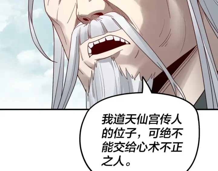 漫画《我！天命大反派》第37话 顾长歌的真正底牌！第121张图