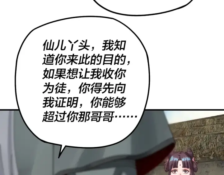 漫画《我！天命大反派》第37话 顾长歌的真正底牌！第122张图