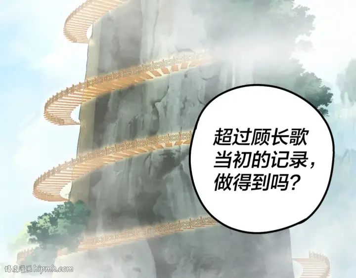 漫画《我！天命大反派》第37话 顾长歌的真正底牌！第128张图