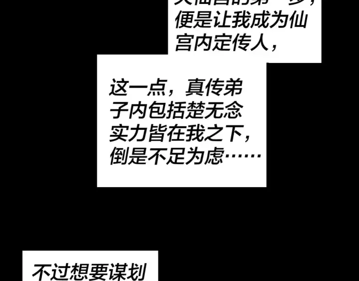 漫画《我！天命大反派》第37话 顾长歌的真正底牌！第13张图