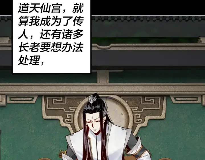 漫画《我！天命大反派》第37话 顾长歌的真正底牌！第14张图