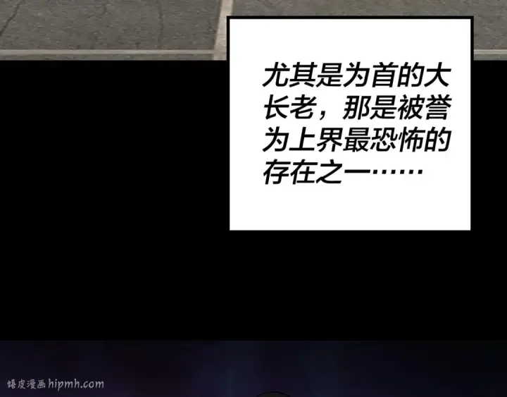 漫画《我！天命大反派》第37话 顾长歌的真正底牌！第16张图