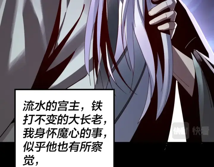 漫画《我！天命大反派》第37话 顾长歌的真正底牌！第18张图