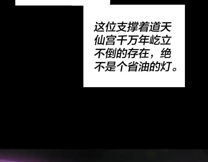 漫画《我！天命大反派》第37话 顾长歌的真正底牌！第19张图