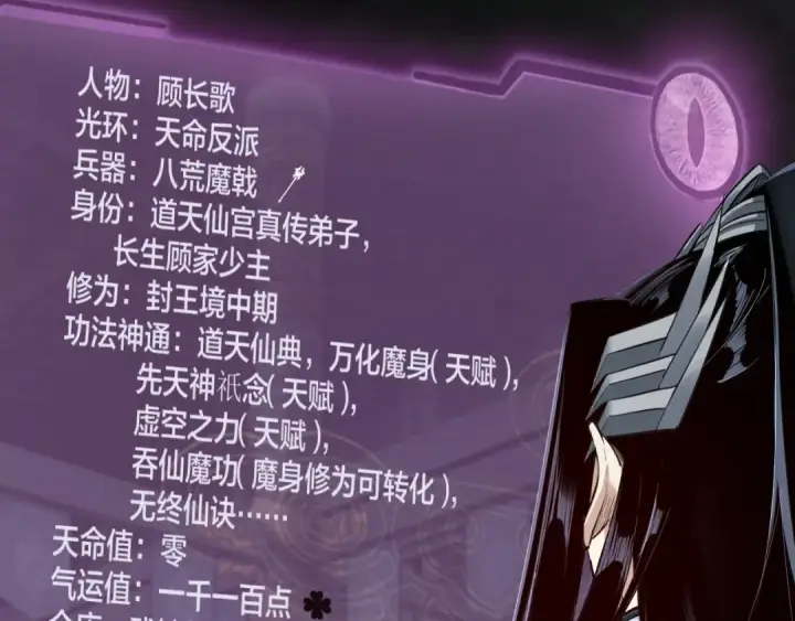 漫画《我！天命大反派》第37话 顾长歌的真正底牌！第20张图