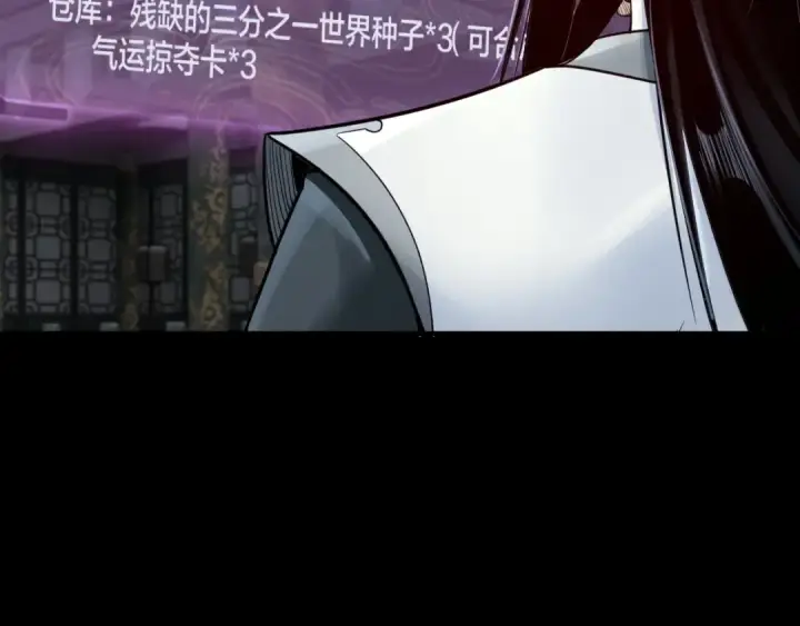 漫画《我！天命大反派》第37话 顾长歌的真正底牌！第21张图