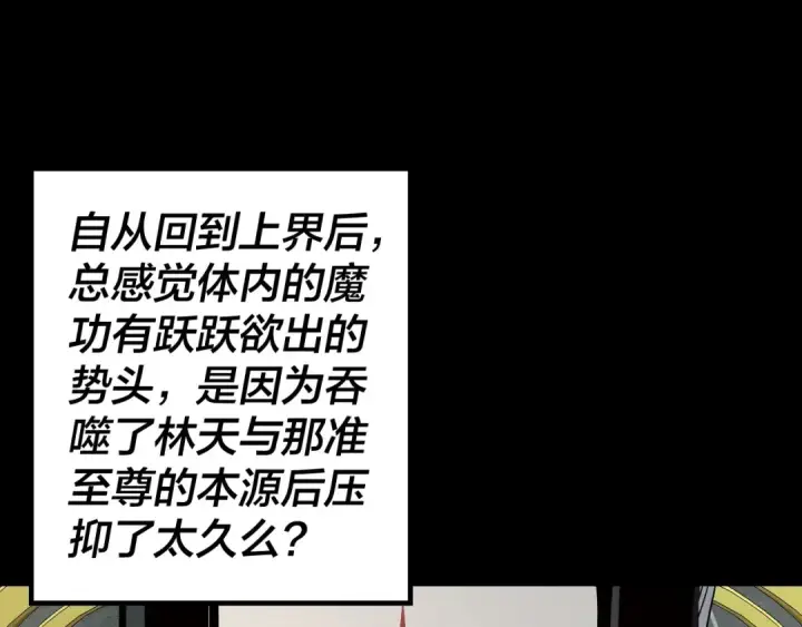 漫画《我！天命大反派》第37话 顾长歌的真正底牌！第23张图