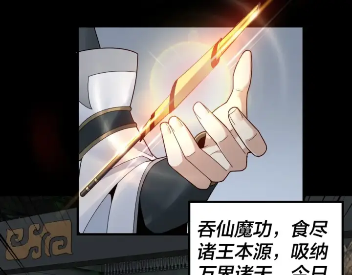漫画《我！天命大反派》第37话 顾长歌的真正底牌！第25张图