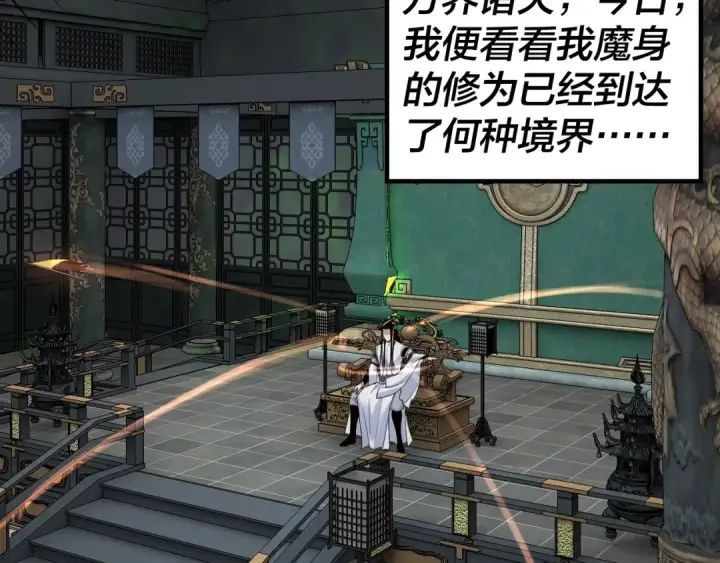 漫画《我！天命大反派》第37话 顾长歌的真正底牌！第26张图