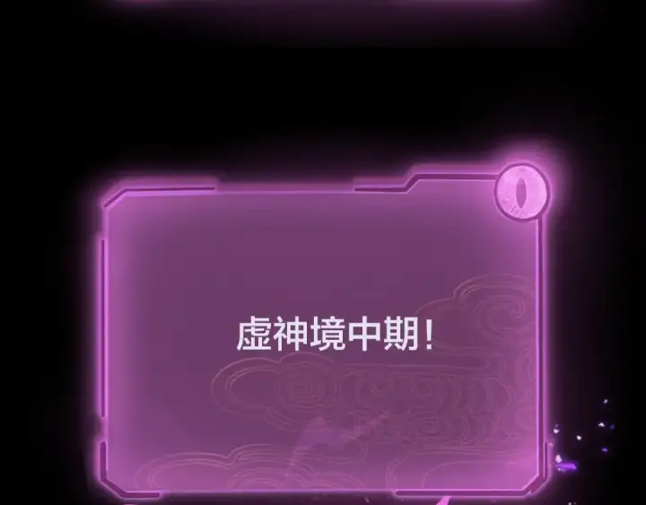 漫画《我！天命大反派》第37话 顾长歌的真正底牌！第54张图