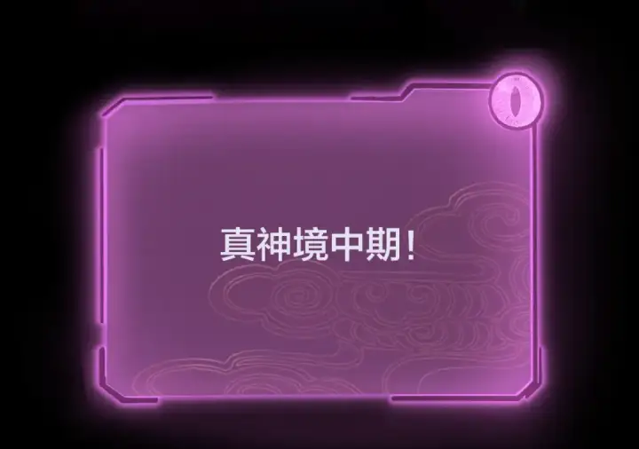 漫画《我！天命大反派》第37话 顾长歌的真正底牌！第61张图