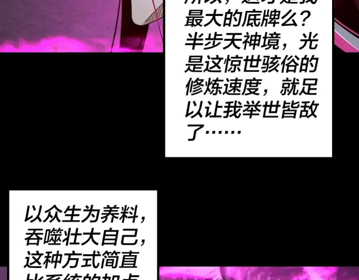 漫画《我！天命大反派》第37话 顾长歌的真正底牌！第71张图