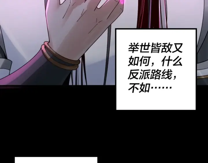 漫画《我！天命大反派》第37话 顾长歌的真正底牌！第73张图