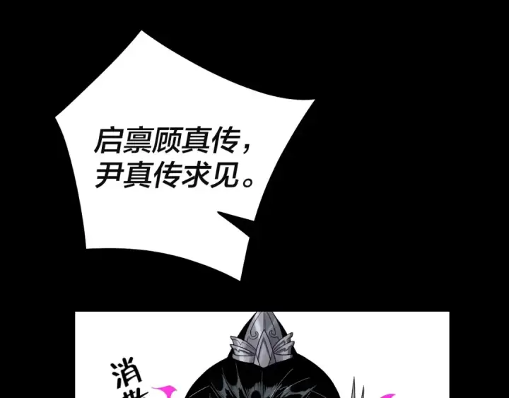 漫画《我！天命大反派》第37话 顾长歌的真正底牌！第76张图