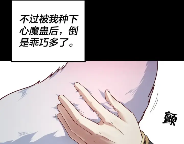 漫画《我！天命大反派》第37话 顾长歌的真正底牌！第89张图
