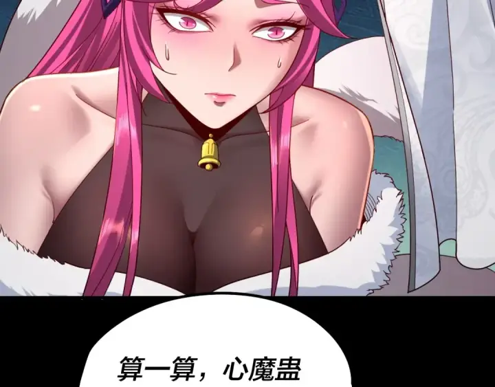 漫画《我！天命大反派》第37话 顾长歌的真正底牌！第91张图