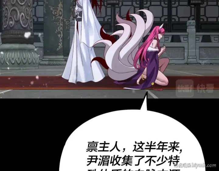 漫画《我！天命大反派》第37话 顾长歌的真正底牌！第96张图