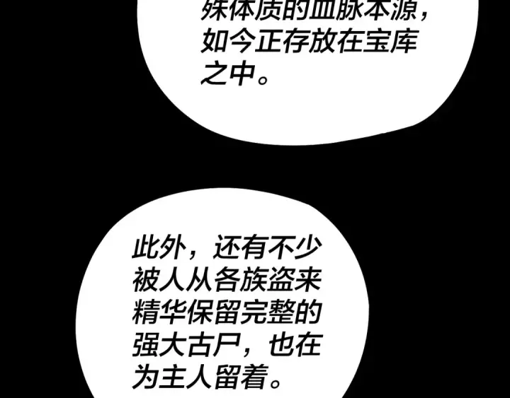漫画《我！天命大反派》第37话 顾长歌的真正底牌！第97张图