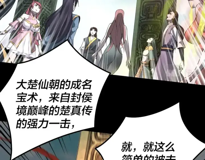 漫画《我！天命大反派》第38话 暴打真龙！第105张图