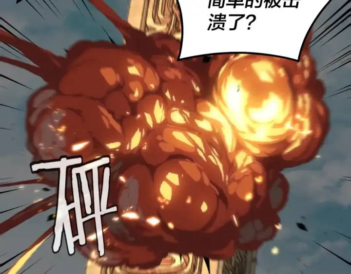 漫画《我！天命大反派》第38话 暴打真龙！第106张图
