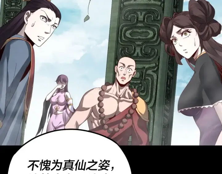 漫画《我！天命大反派》第38话 暴打真龙！第108张图