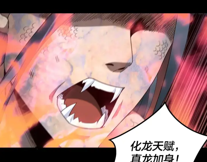 漫画《我！天命大反派》第38话 暴打真龙！第115张图