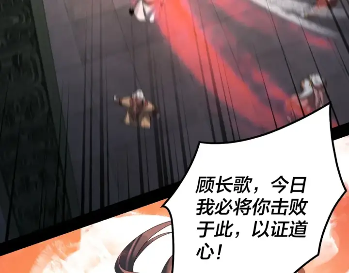 漫画《我！天命大反派》第38话 暴打真龙！第119张图