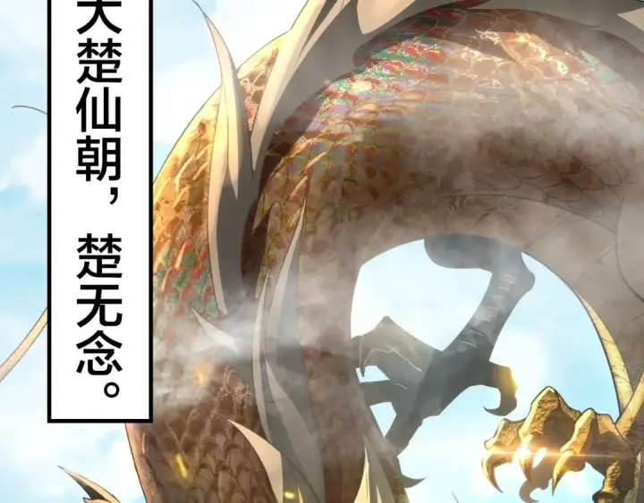 漫画《我！天命大反派》第38话 暴打真龙！第17张图