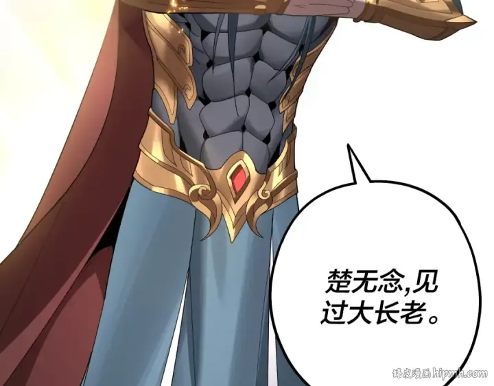 漫画《我！天命大反派》第38话 暴打真龙！第24张图